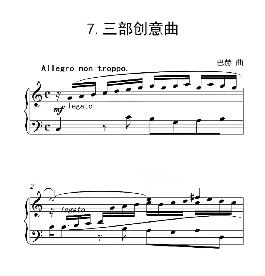 第六级 三部创意曲(中国音乐学院钢琴考级作品1~6级)