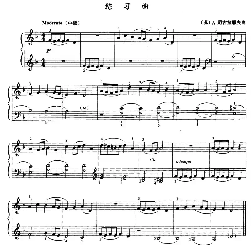 练习曲（[苏]A·尼古拉耶夫作曲版）