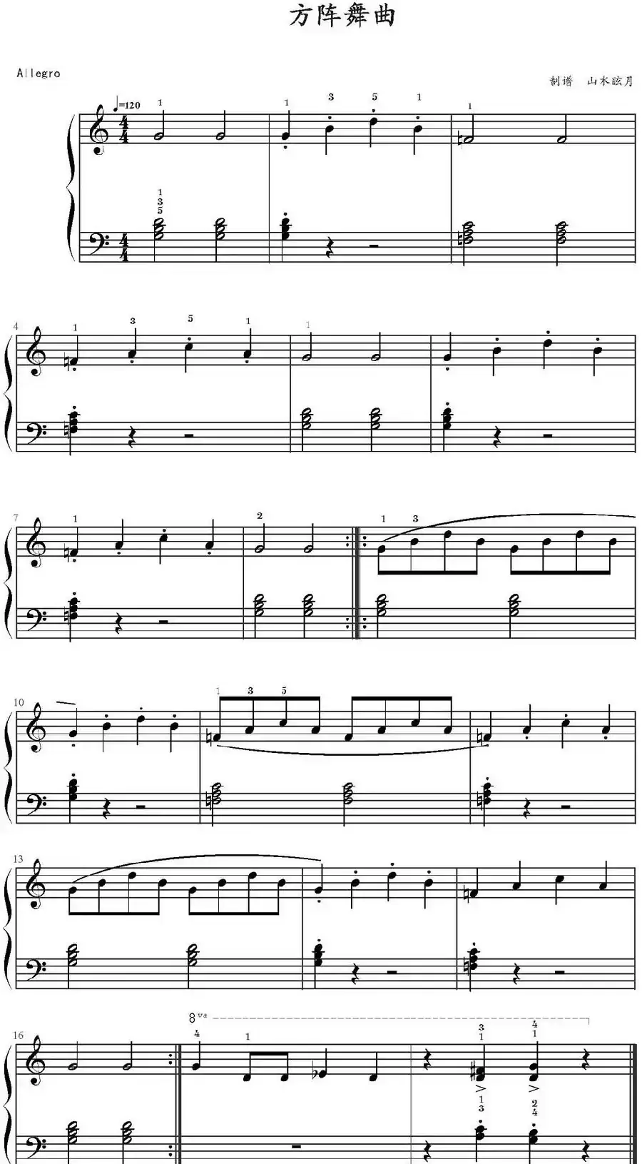 方阵舞曲 （山水眩月制谱版）