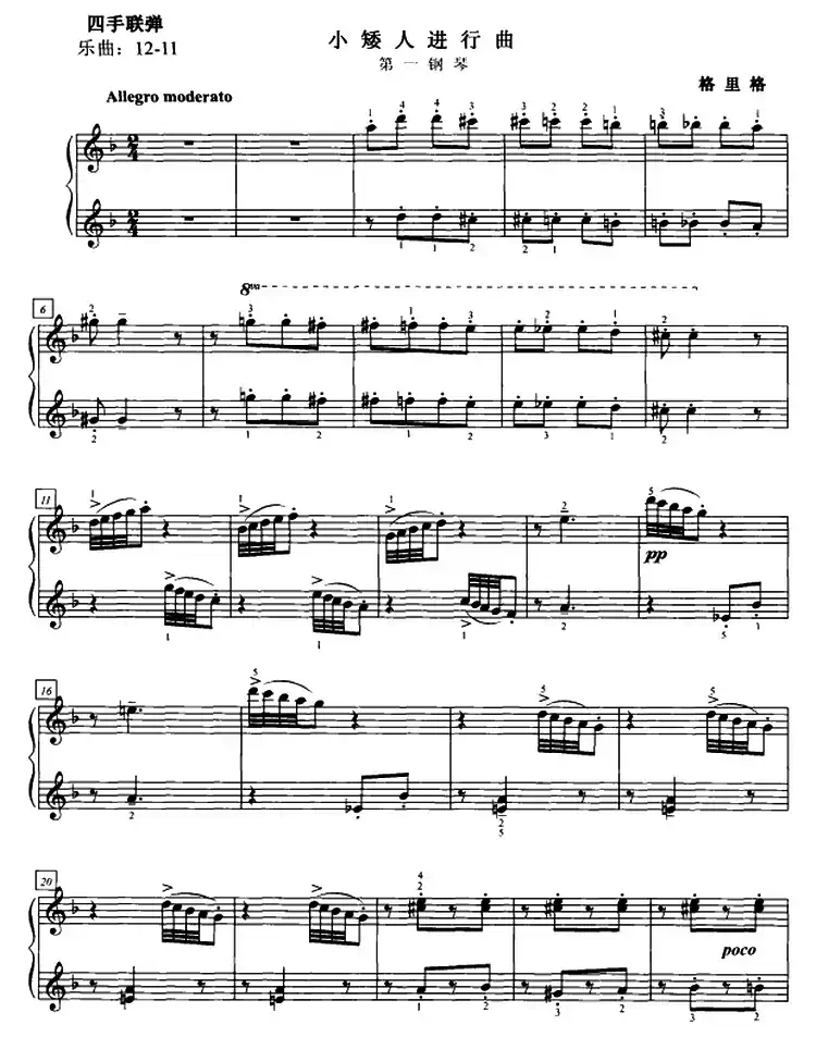 小矮人进行曲（四手联弹第一钢琴）
