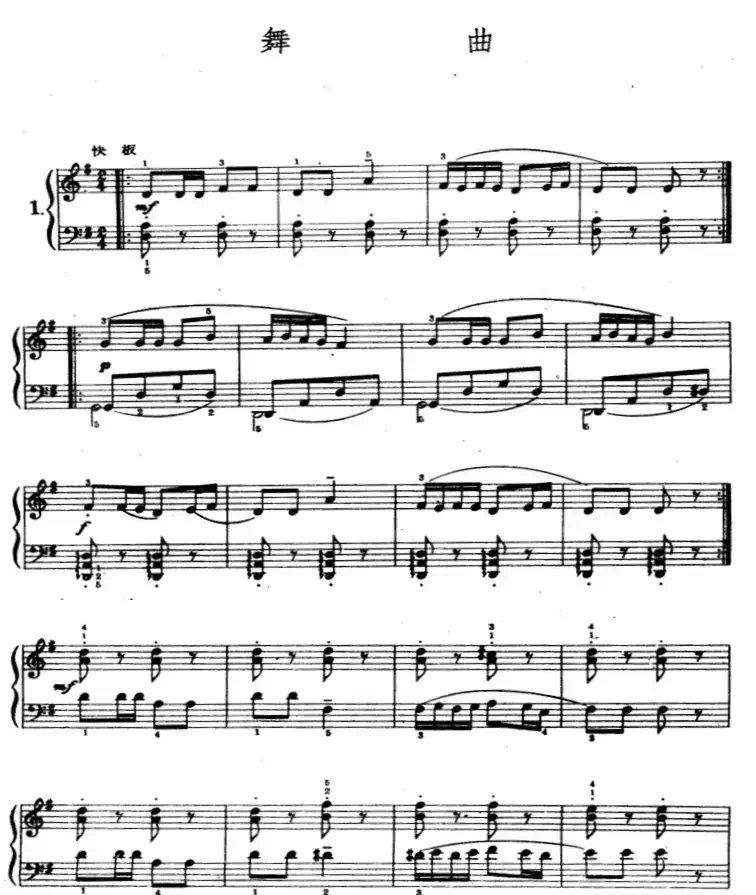 舞曲(陆华柏编曲曲)