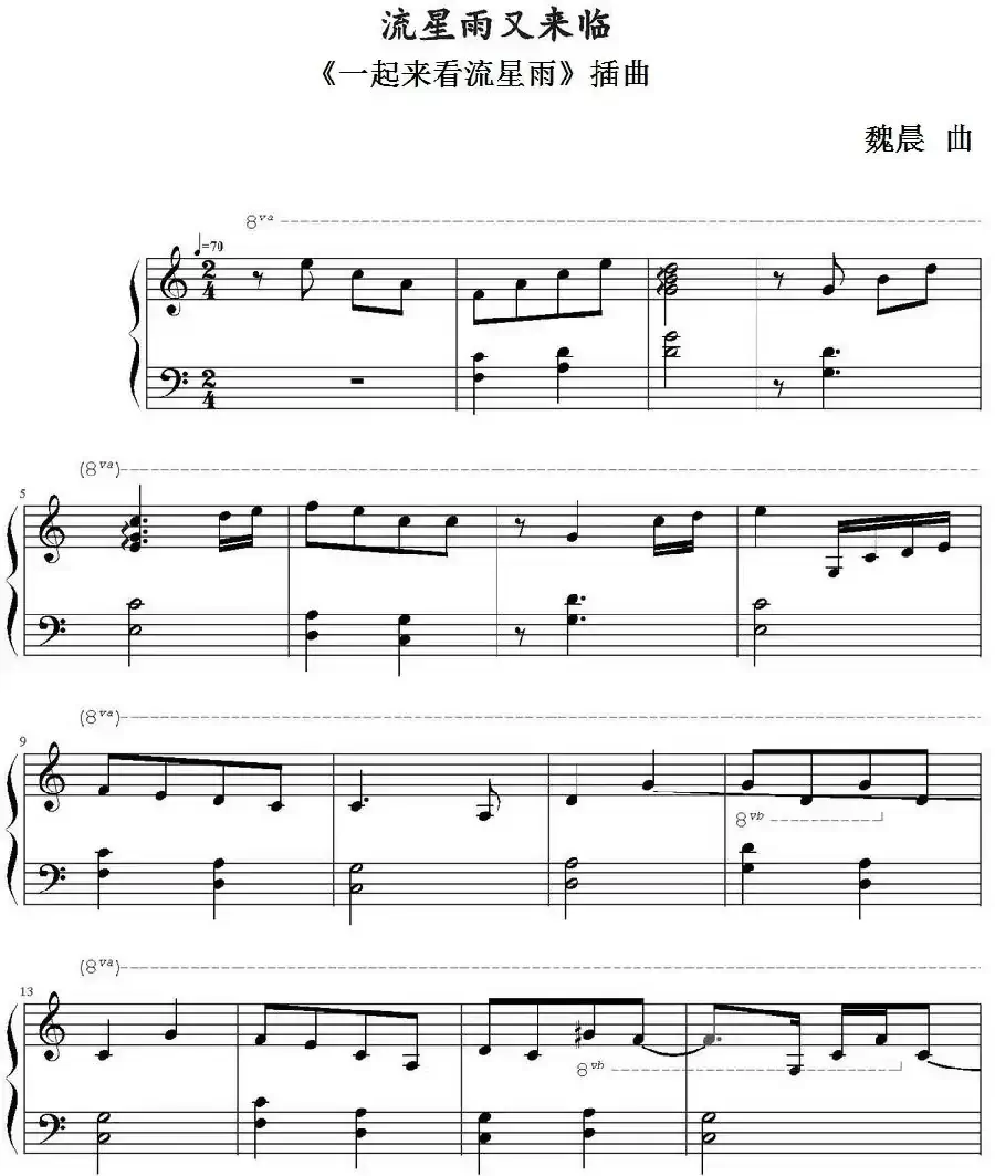 流星雨又来临(《一起来看流星雨》插曲)