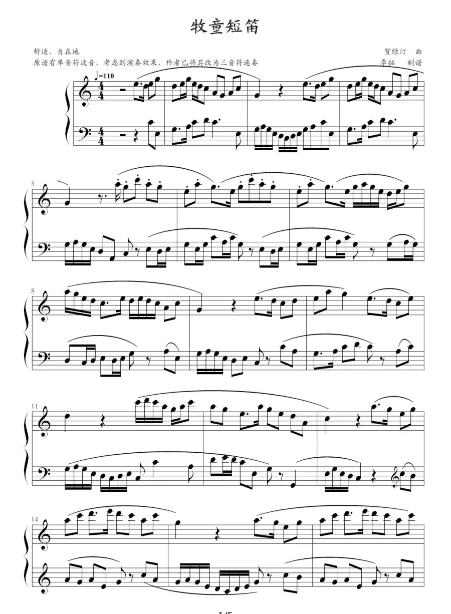 牧童短笛(李拓制谱版)