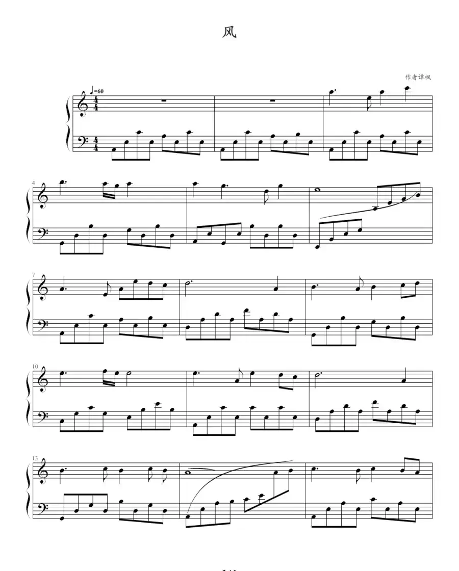 风（谭枫作曲版）