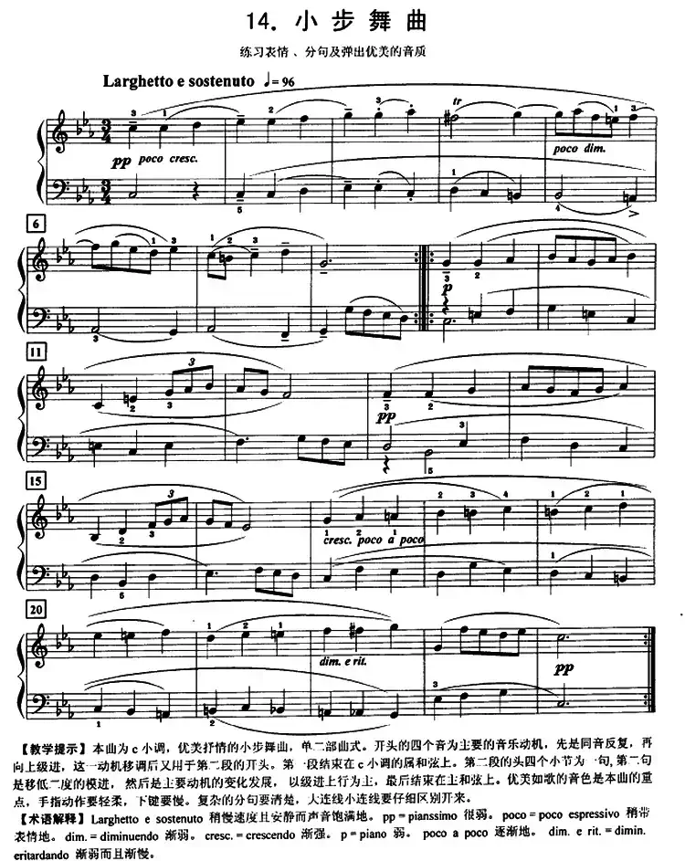 小步舞曲（练习表情、分句）