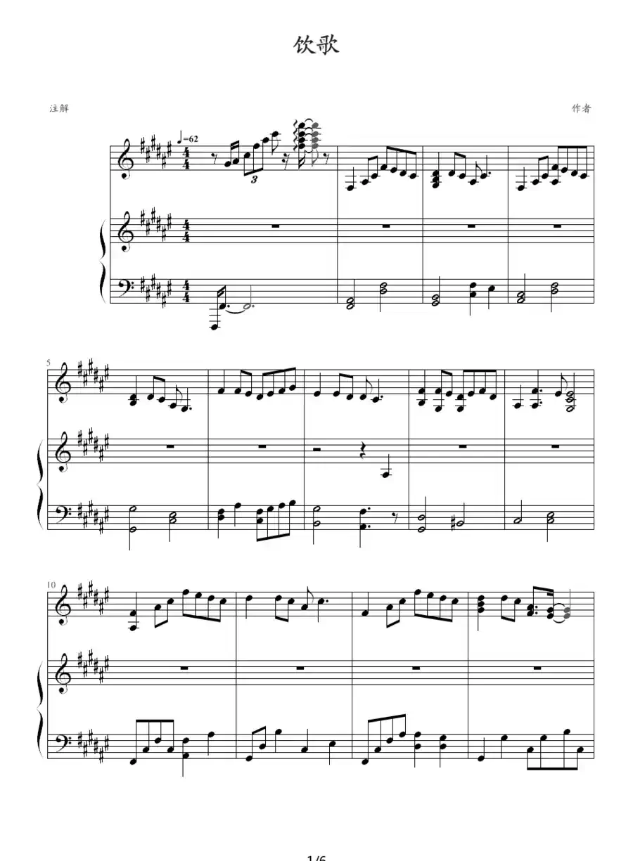 Twins - 饮歌（钢琴伴奏谱）（]shyyn 制谱版）