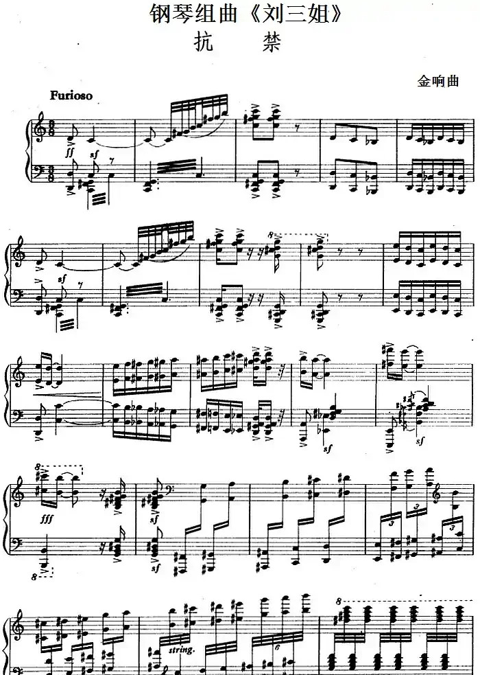 钢琴组曲《刘三姐》6、抗禁