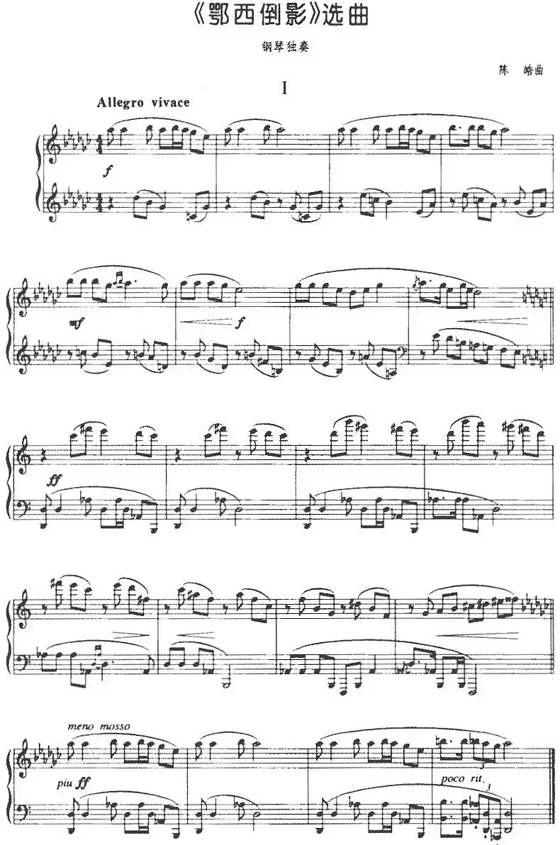 《鄂西倒影》选曲