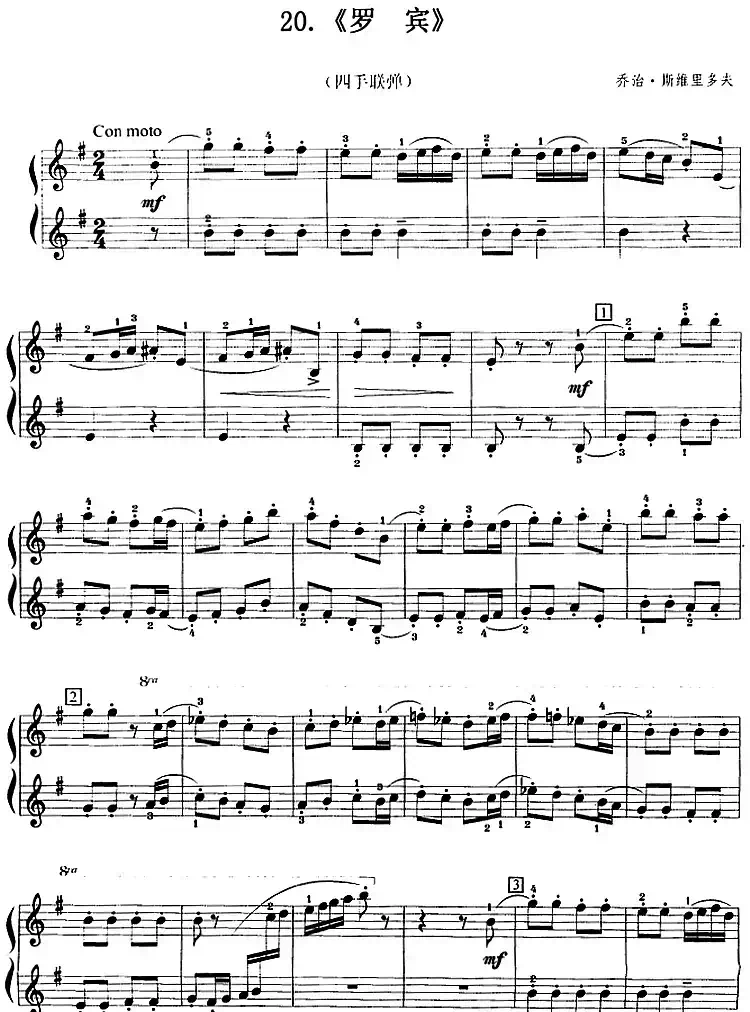 罗宾(四手联弹)