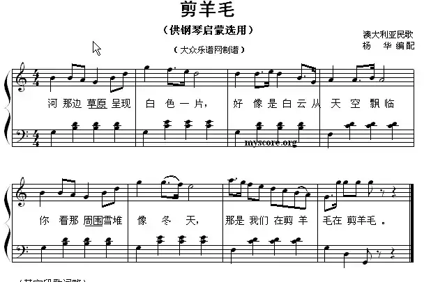 剪羊毛（钢琴启蒙小曲·79）