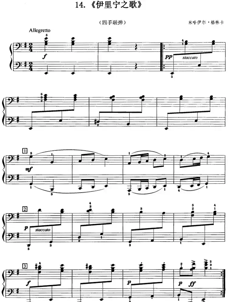 伊里宁之歌(四手联弹)