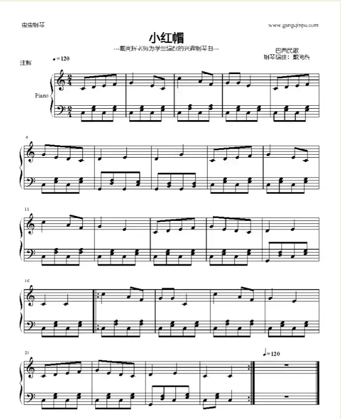 小红帽（戴尚辉编曲版）