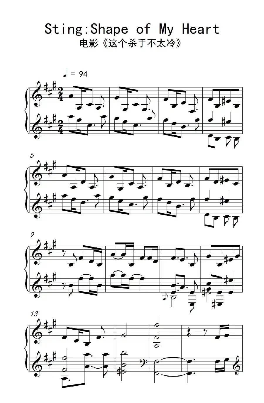 Sting Shape of My Heart（ 电影《这个杀手不太冷》）