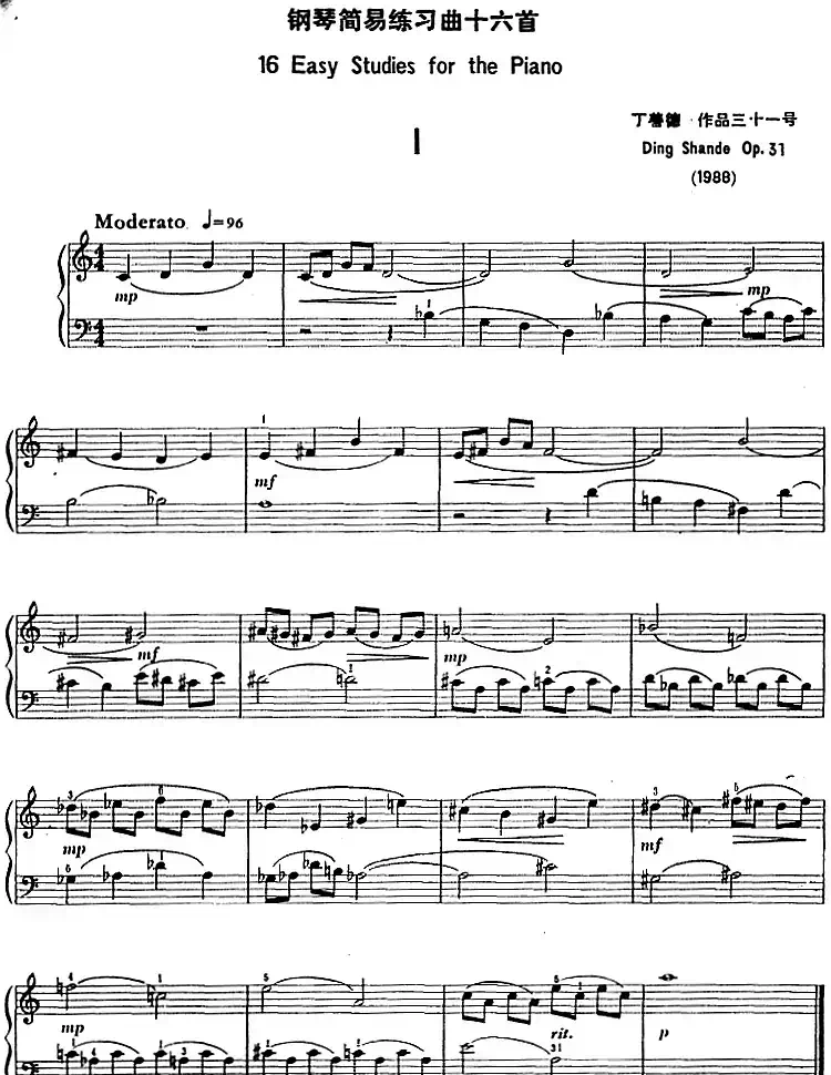 钢琴简易练习曲十六首（丁善德作品三十一号）