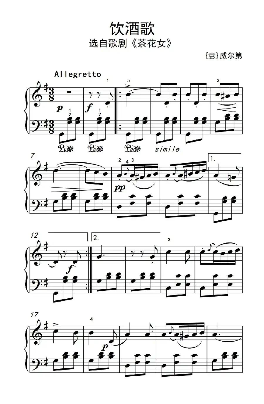 饮酒歌（老年大学 钢琴教程 3）