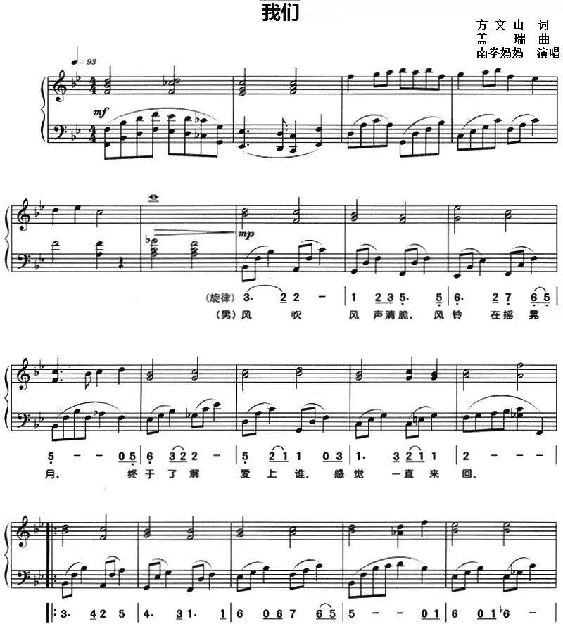 我们（钢琴弹唱）
