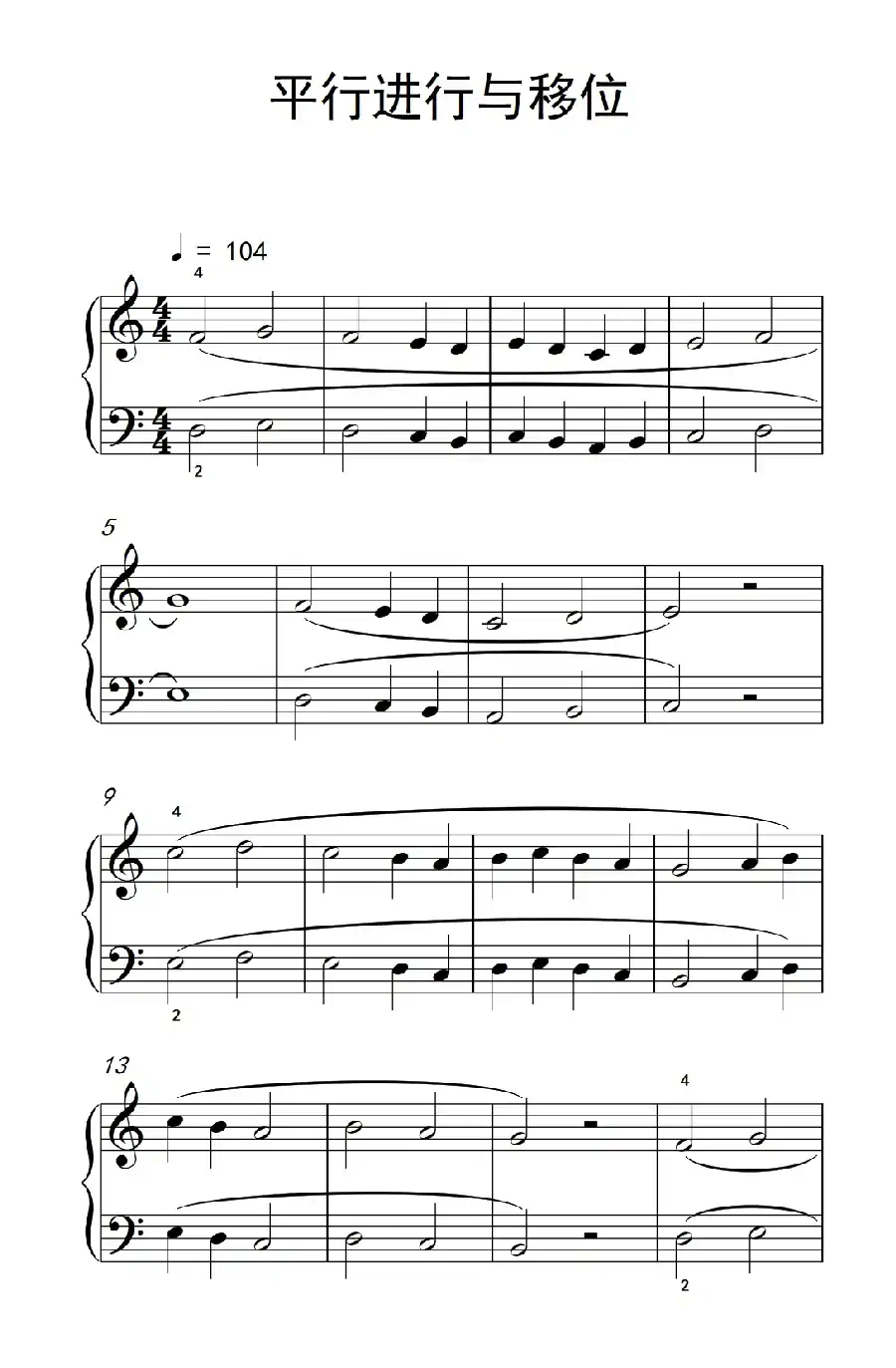 平行进行与移位