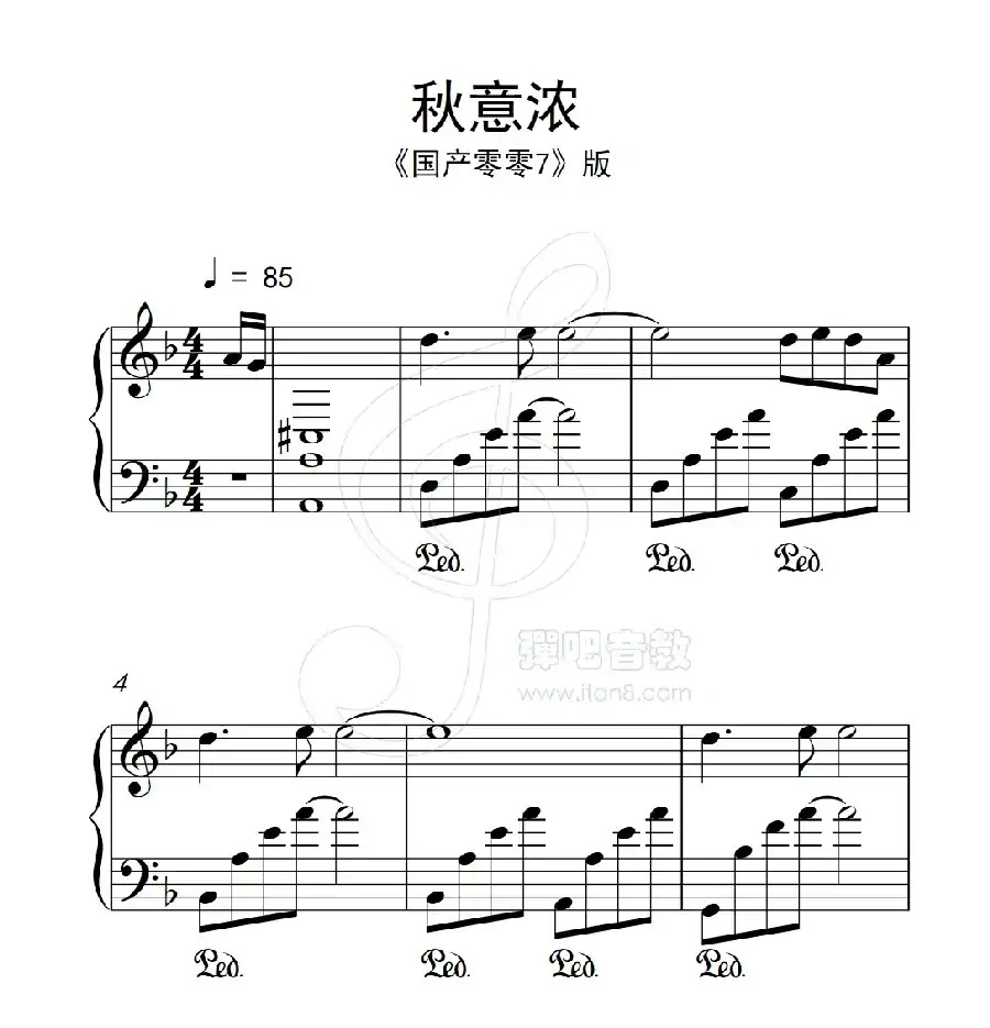 秋意浓（《弹吧音教》制谱版）