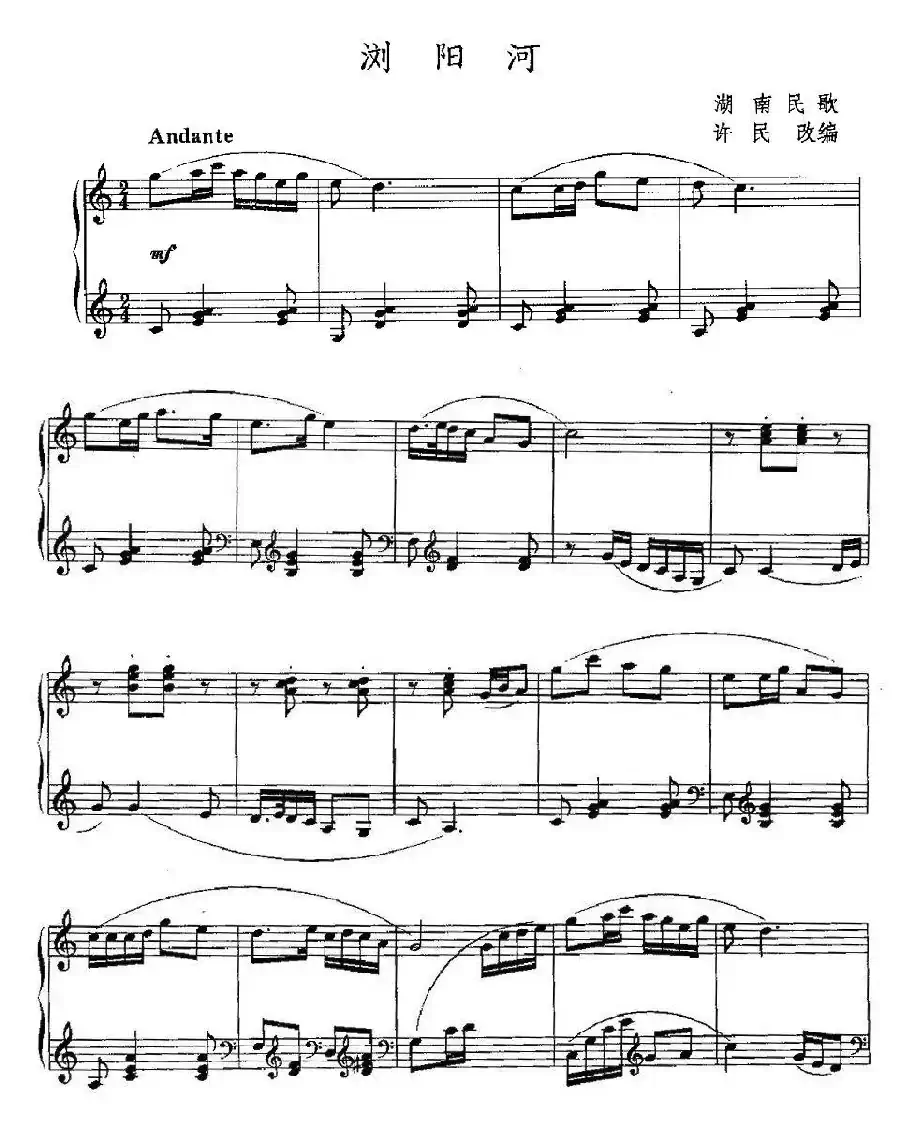 浏阳河(许民改编版)