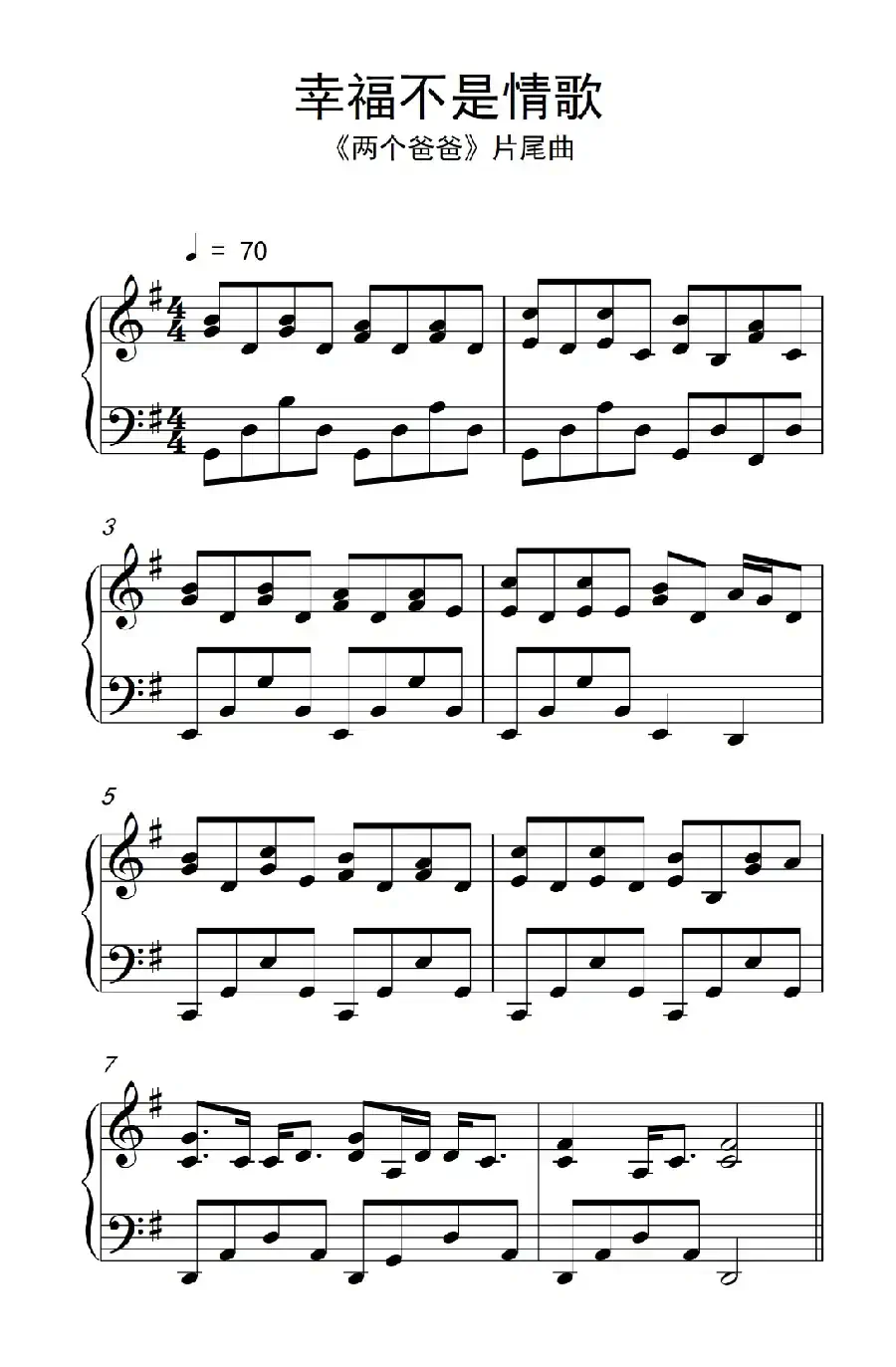 幸福不是情歌（《两个爸爸》片尾曲）