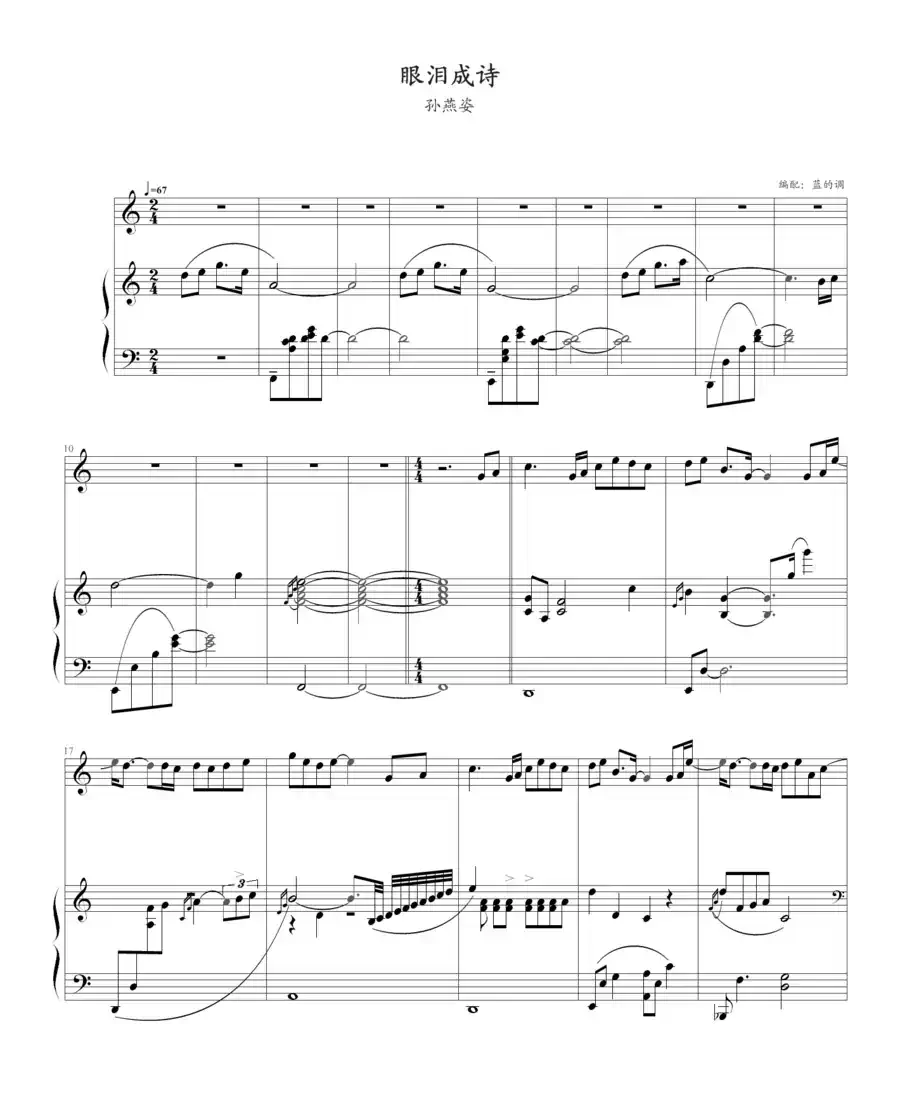 眼泪成诗（钢琴伴奏谱）