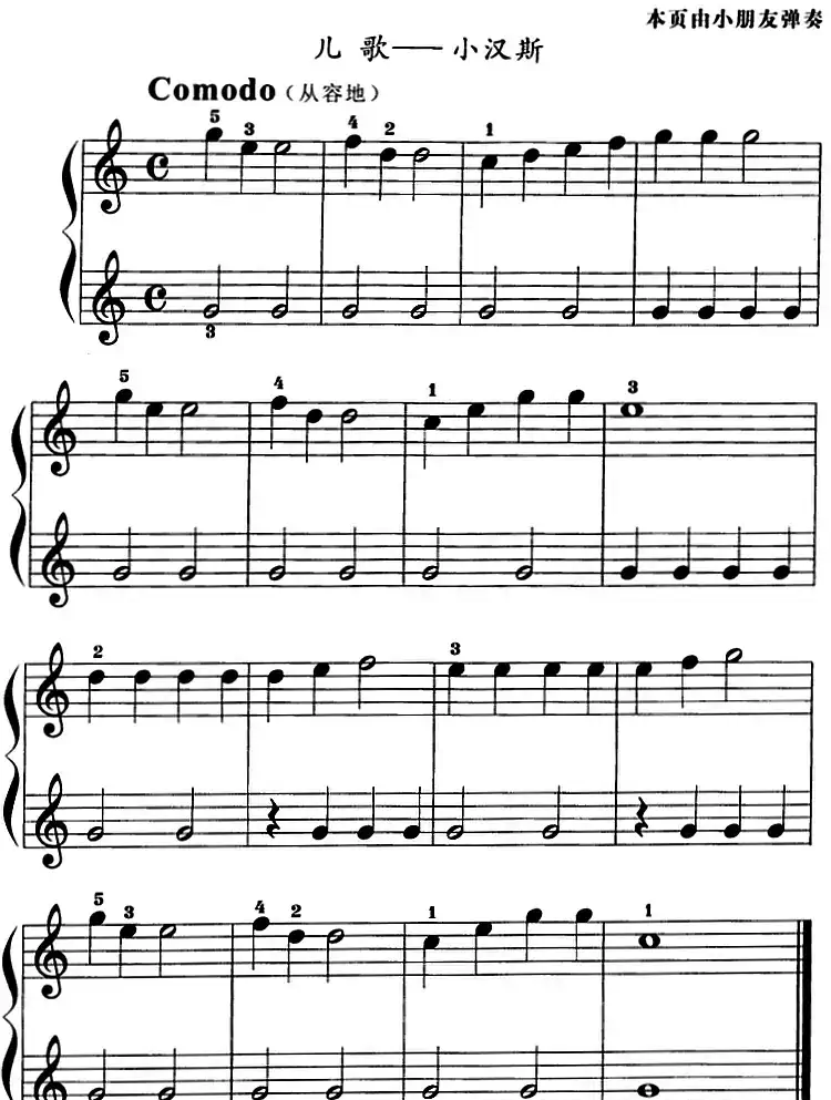 儿童钢琴教程：小汉斯