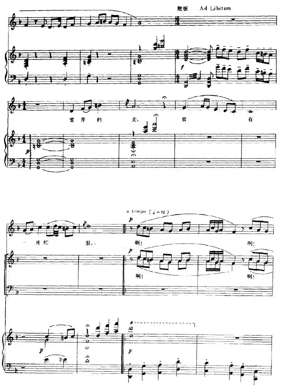 红楼梦咏（钢琴伴奏谱）