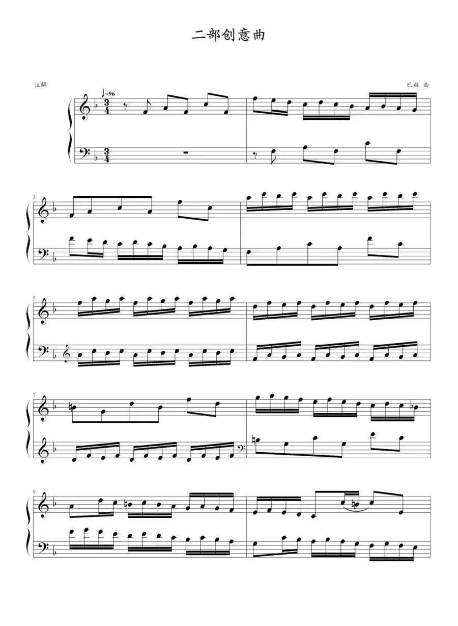 二部创意曲 No.8