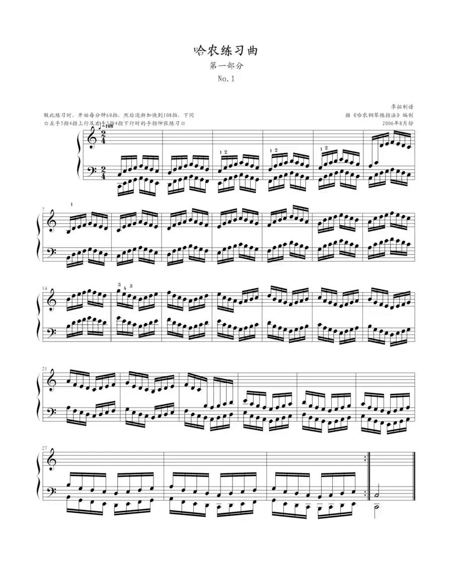 哈农指法练习(第一部分)