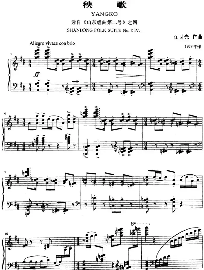 秧歌（选自《山东组曲第二号》之四）