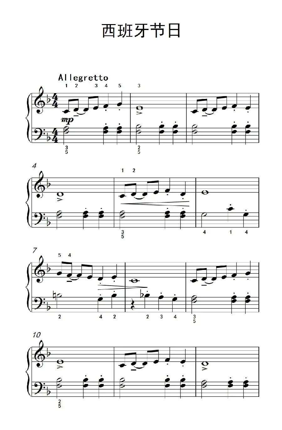 西班牙节日（约翰·汤普森 成人钢琴教程 第一册）
