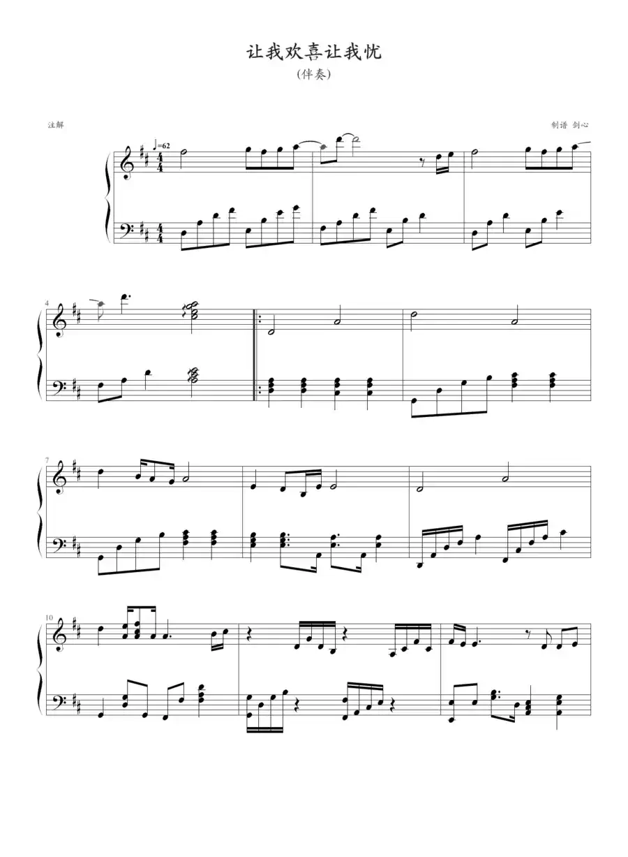 让我欢喜让我忧