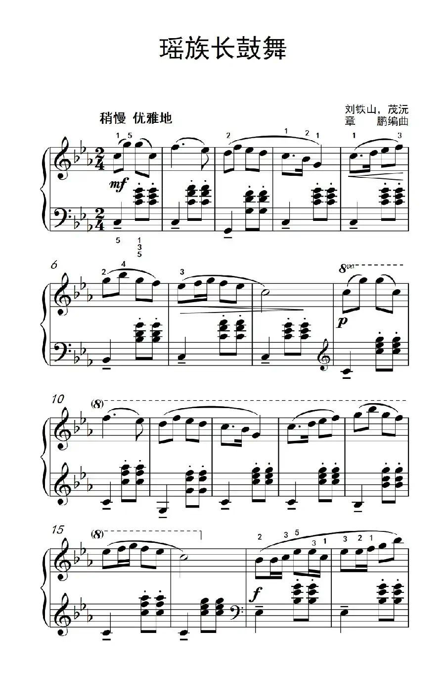 瑶族长鼓舞（约翰·汤普森 成人钢琴教程 第三册）