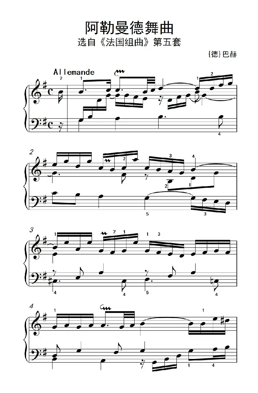 第八级2.阿勒曼德舞曲（中央音乐学院 钢琴（业余）考级教程 7-9级）