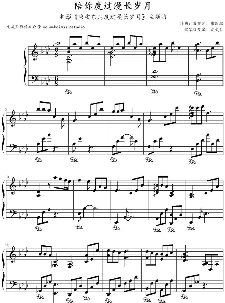 陪你度过漫长陪你度过漫长岁月（电影《陪安东尼度过漫长岁月》主题曲）