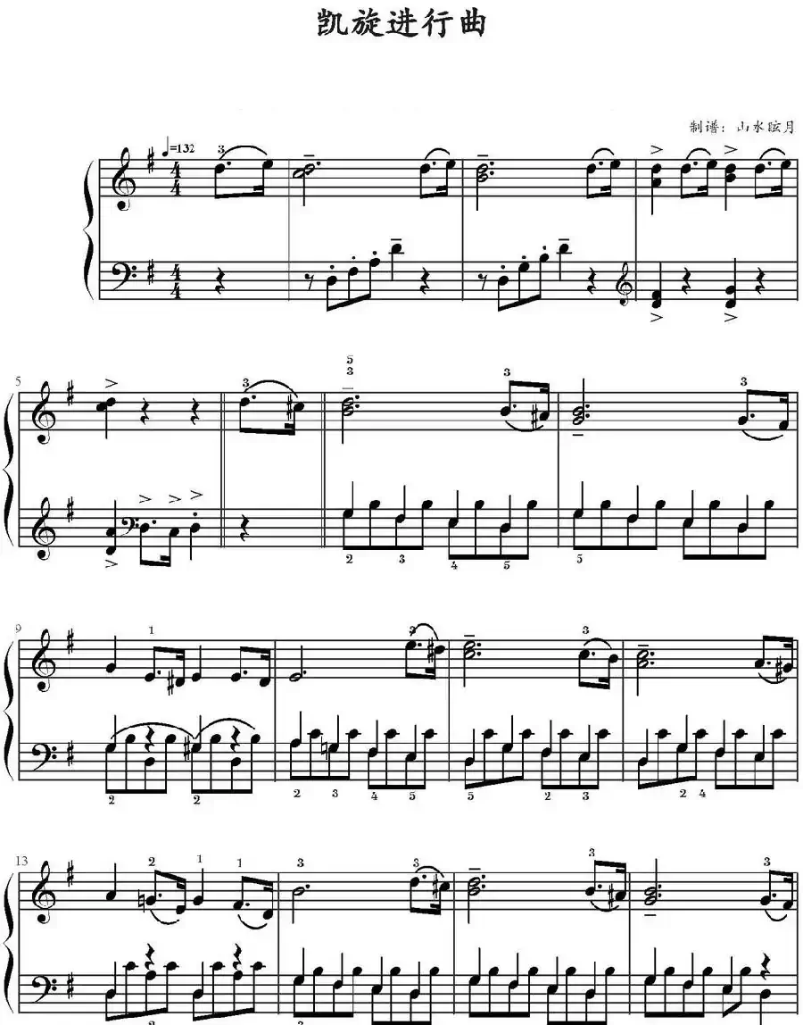 凯旋进行曲（山水眩月制谱版）