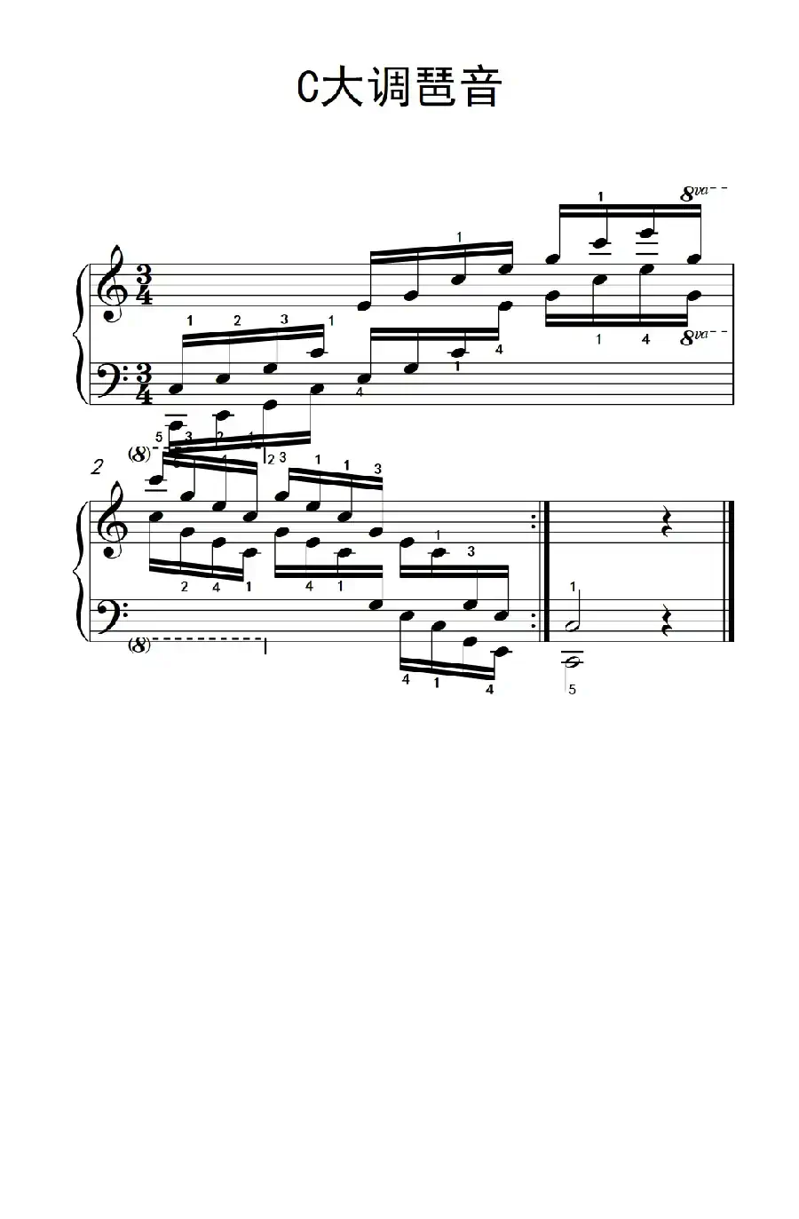 第四级 1.C大调琶音（中央音乐学院 钢琴（业余）考级教程 4-6级）