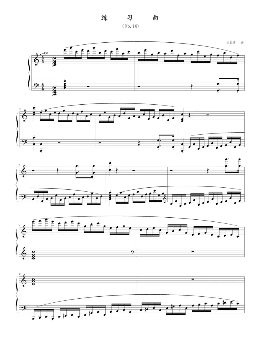 练习曲No.10