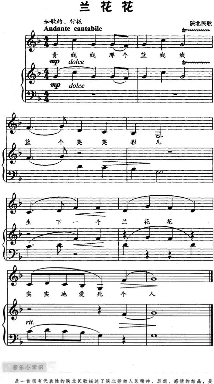 兰花花（儿歌弹唱）