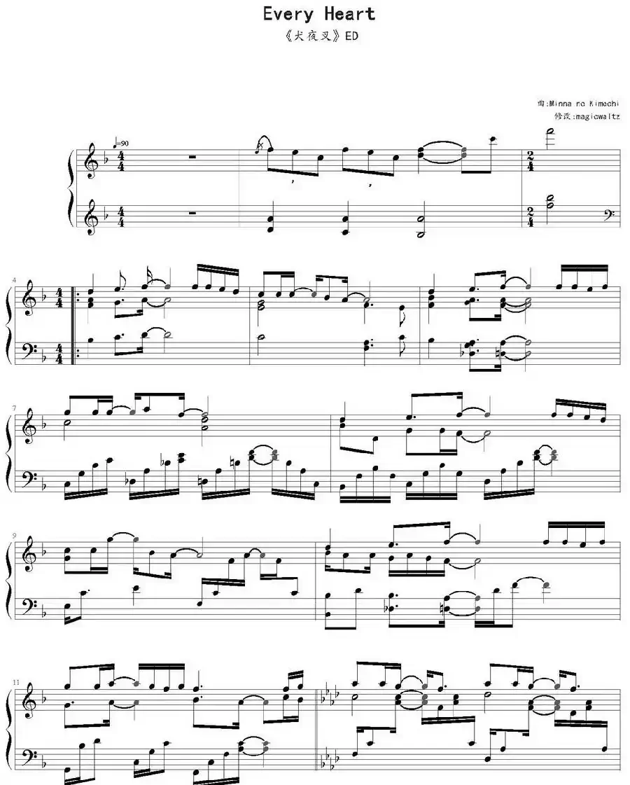 Every Heart(《犬夜叉》ED)