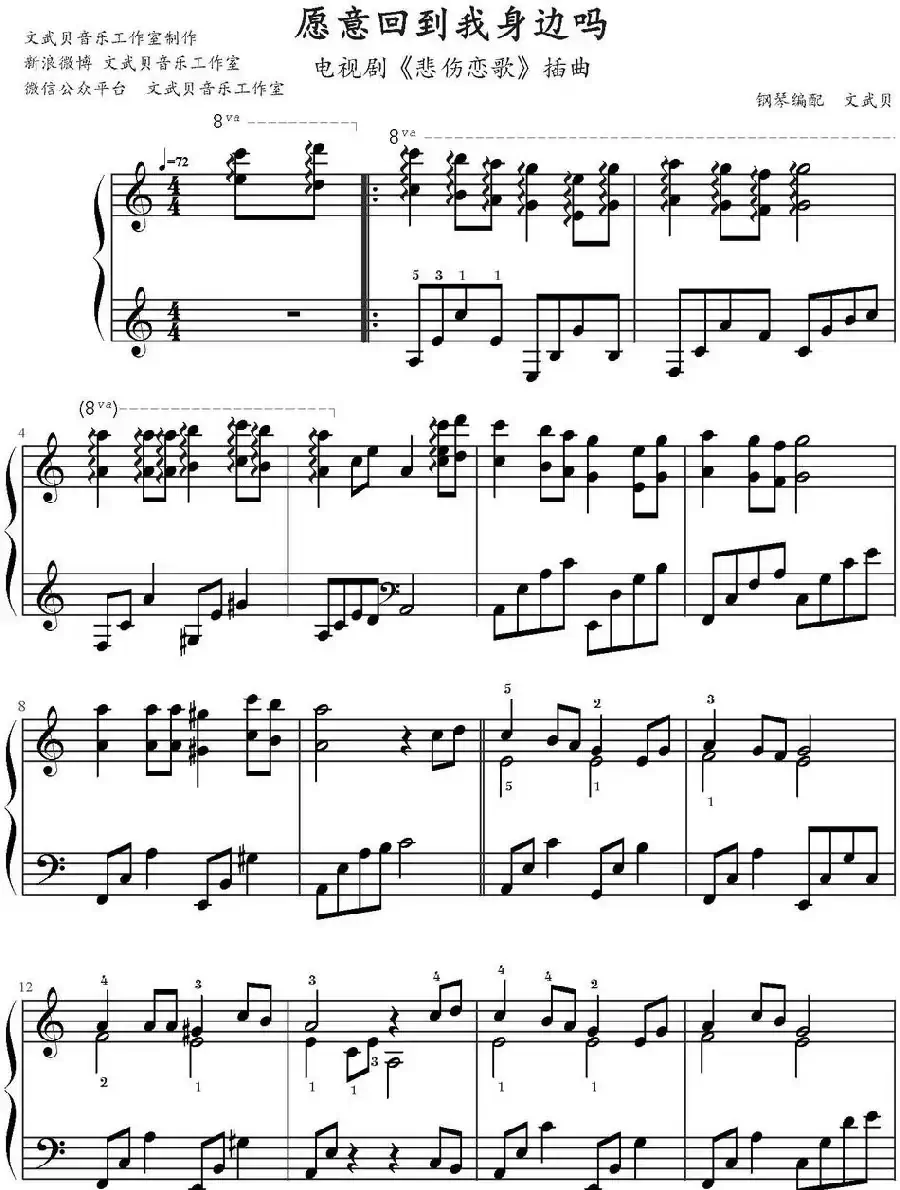 愿意回到我身边吗（电视剧《悲伤恋歌》插曲）