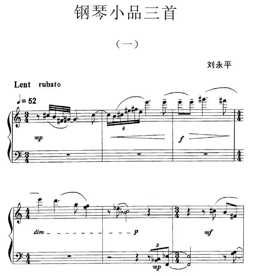 刘永平 - 钢琴小品三首