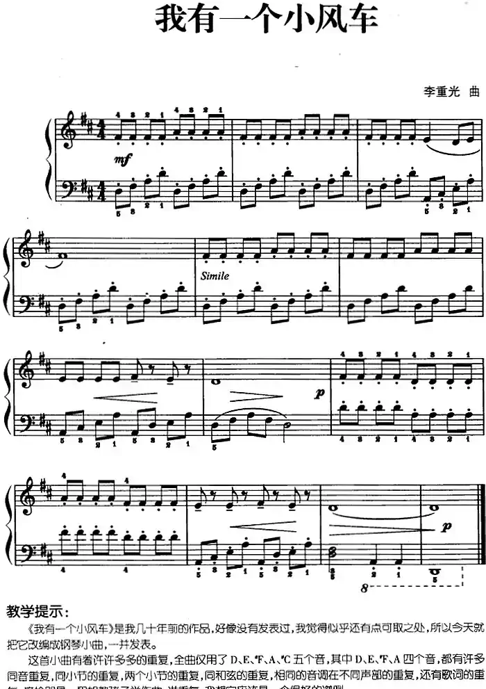 儿歌编配的趣味钢琴曲：我有一个小风车