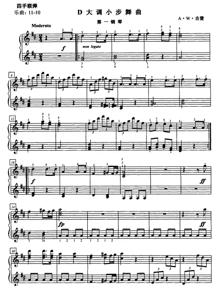 D大调小步舞曲（四手联弹第一钢琴）
