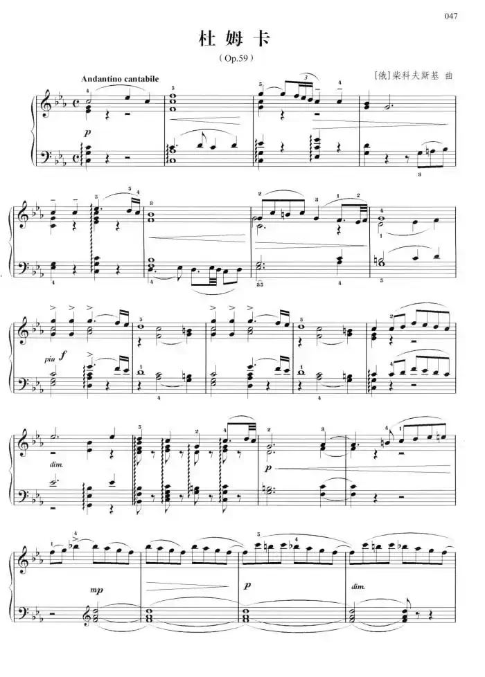 杜姆卡(Dumka)(Op59)