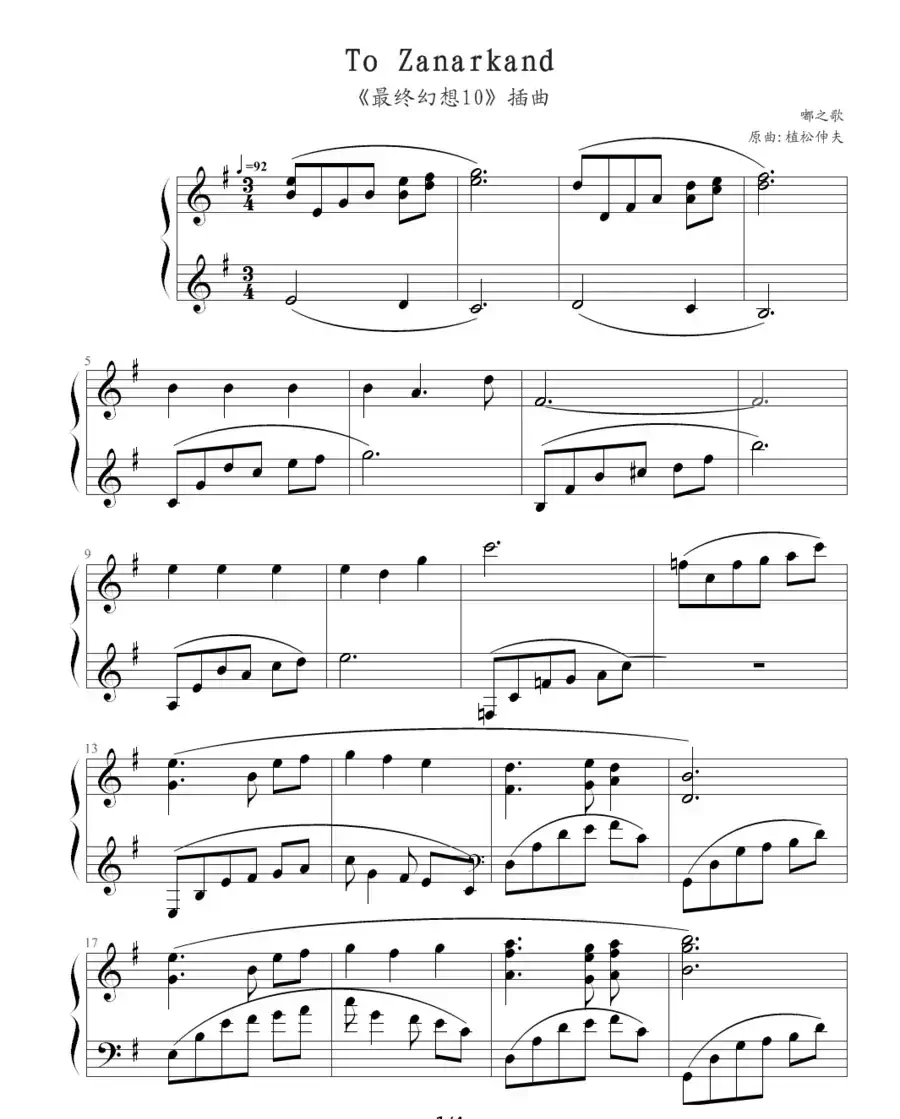 To Zanarkand（《最终幻想·10》插曲）