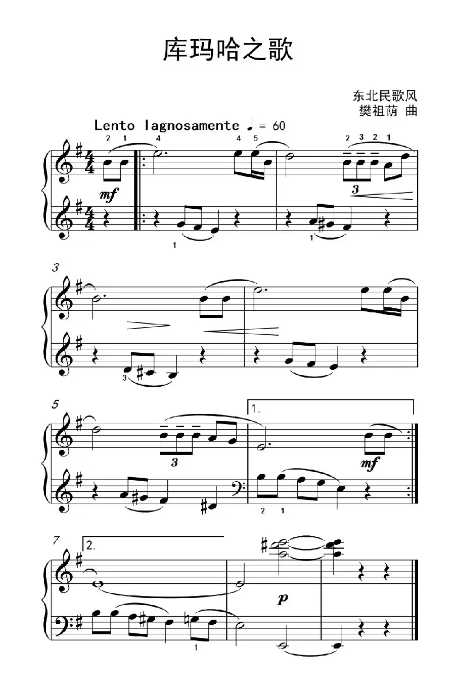 库玛哈之歌（约翰·汤普森 成人钢琴教程 第二册）