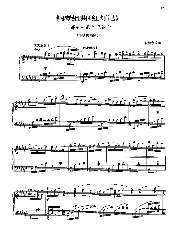 都有一颗红亮的心(钢琴组曲《红灯记》一)