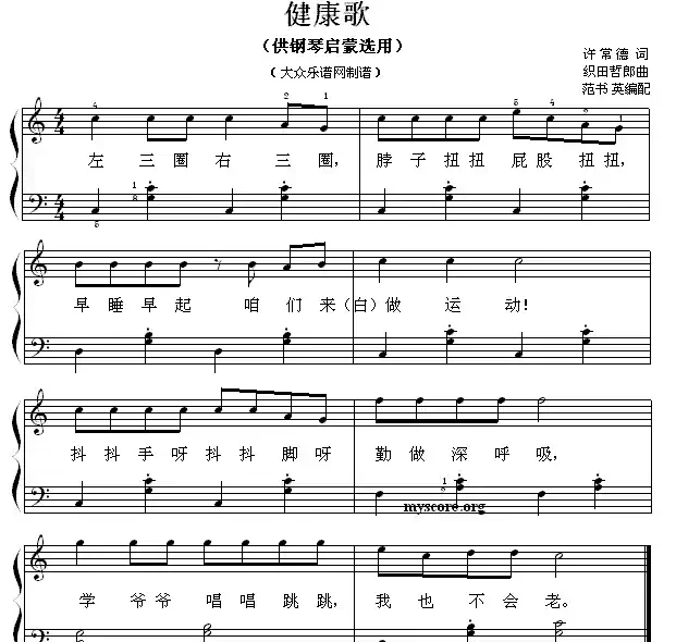 健康歌（钢琴启蒙小曲·71）
