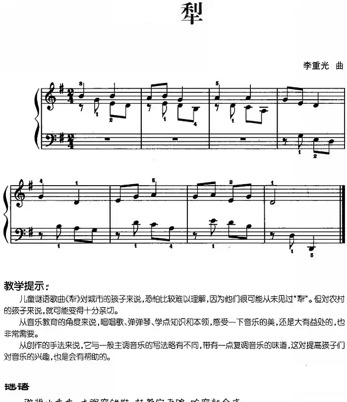 儿歌编配的趣味钢琴曲：犁